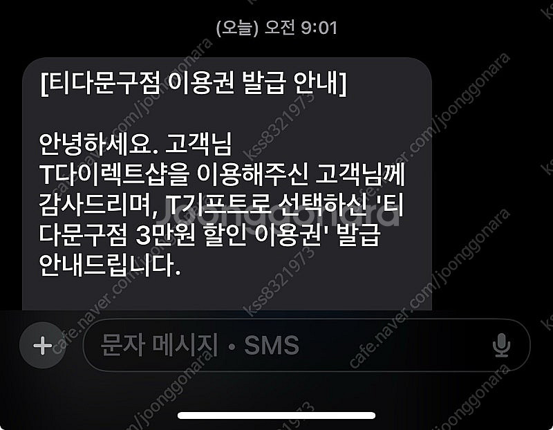 티다문구점 쿠폰 3만원권 판매합니다--0