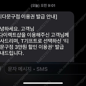 티다문구점 쿠폰 3만원권 판매합니다