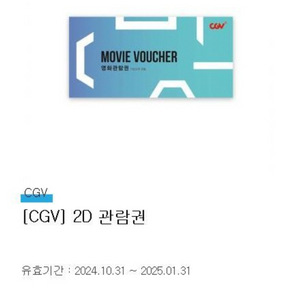 cgv 2D 관람권 1매