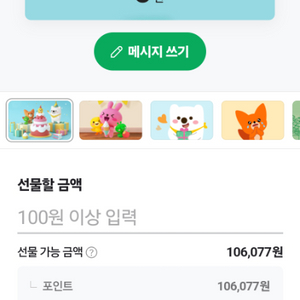 네이버 포인트 106000팔아요