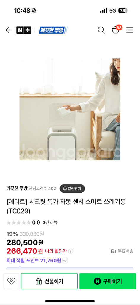 에디르 자동센서 스마트 쓰레기통--3