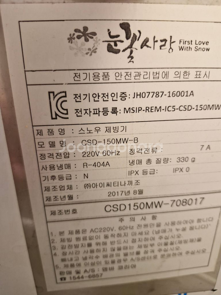 눈꽃사랑 빙수기--2