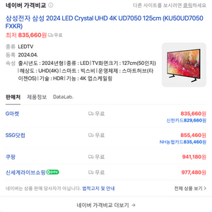 삼성 2024 LED Crystal UHD 4K