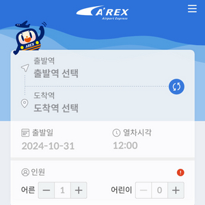 인천공항 AREX 아렉스 예매