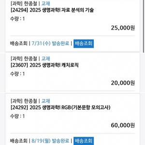 <에눌 가능> 메가스터디 한종철 T 2025 생명과학