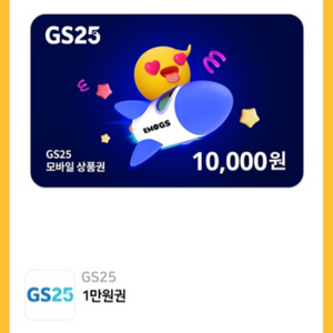 gs 편의점 1만원 상품권 기프트 7500원에급처