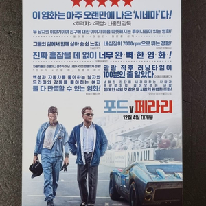 [영화팜플렛] 포드v페라리 (2019) 맷데이먼 전단지