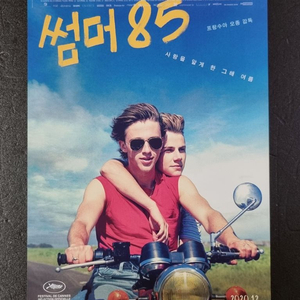 [영화팜플렛] 썸머85 (2020) 프랑스 영화전단지