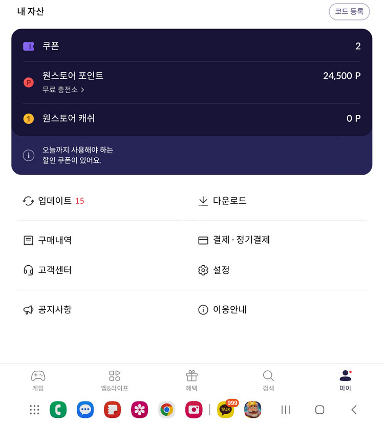 원스토어포인트 24500원--0