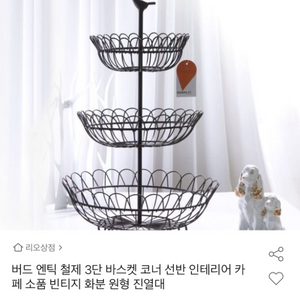 버드 3단 철제 바스켓 트레이