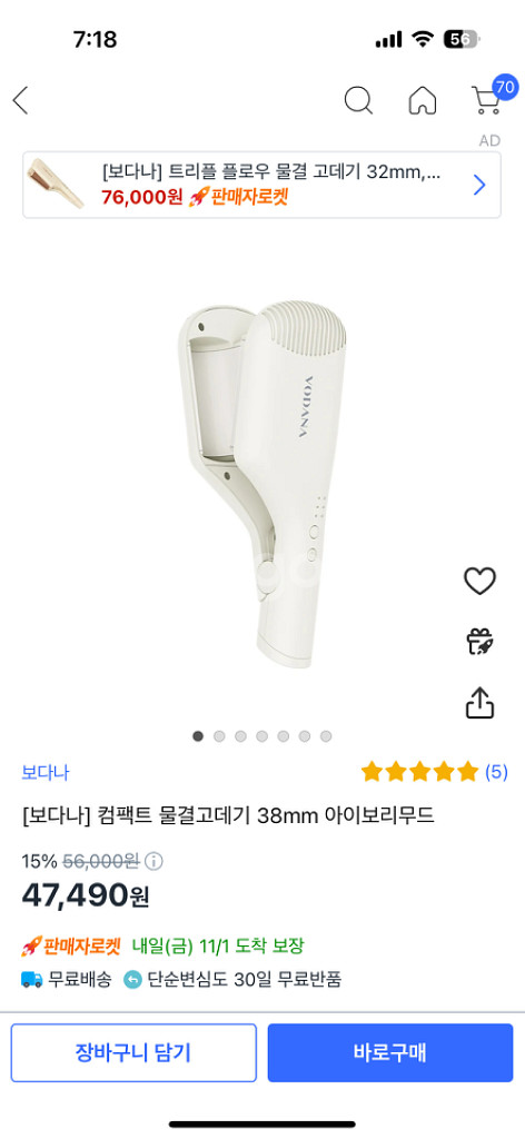 택포/미개봉 보다나 컴팩트 물결고데기 38mm--0