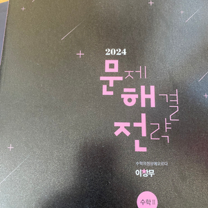 2024문해전 수학2