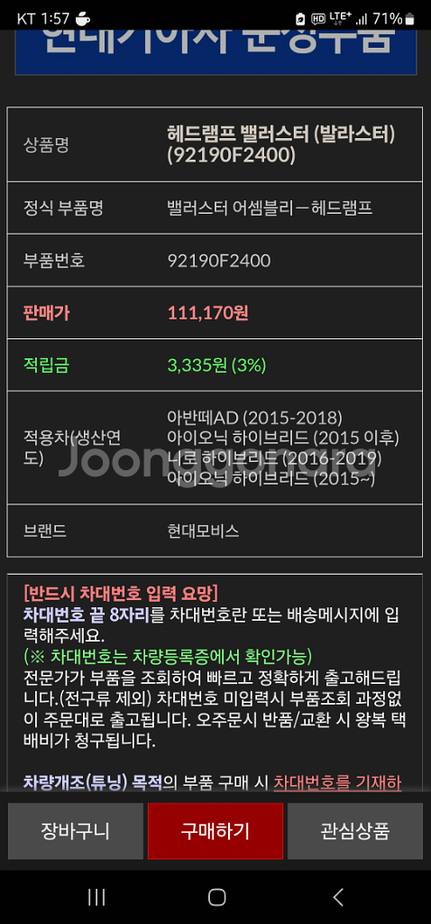 아반떼AD 니로 아이오닉 정품 발라스터 신품팝니다--3