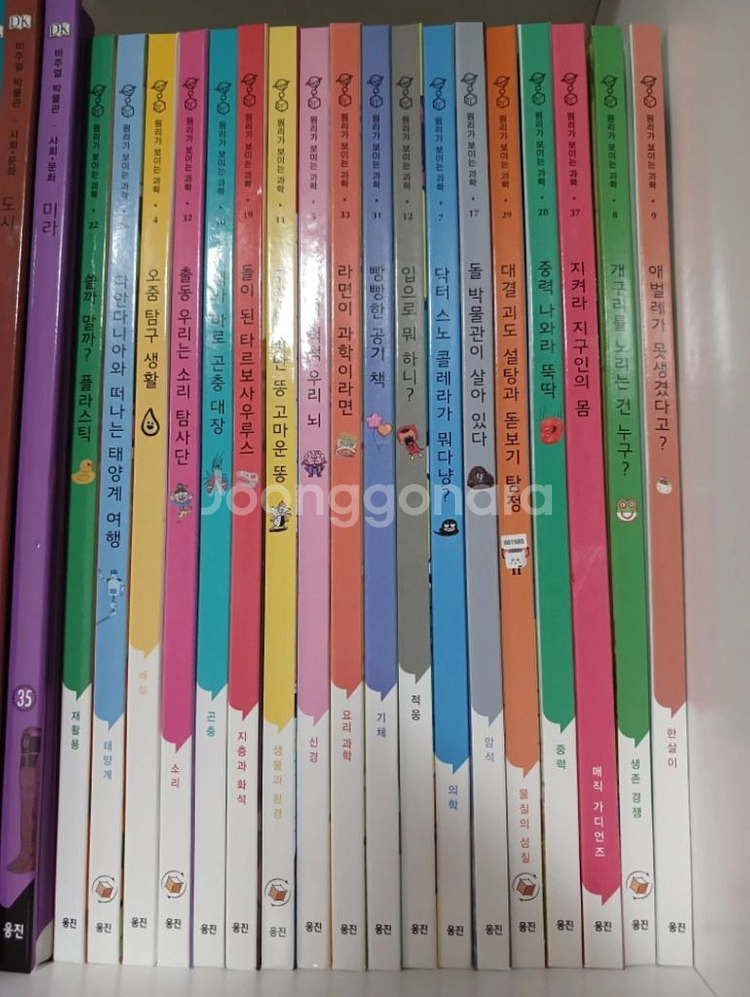 택포) 웅진 원리가 보이는 과학전집 세트--1