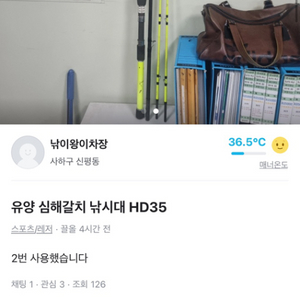 유양 심해갈치 낚시대