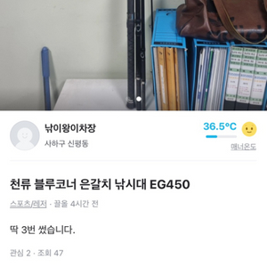 천류 블루코너 은갈치 낚시대 EG450