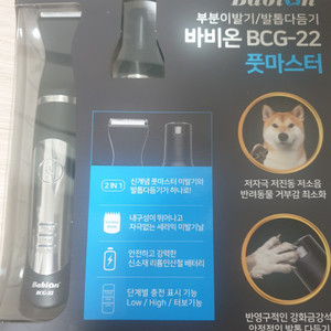 반려동물 바비온 bcg-22 풋마스터 미개봉 판매합니다