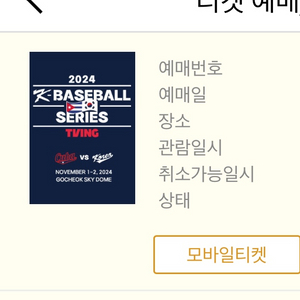 정가양도 wbsc 프리미어 한국 쿠바 국대 야구