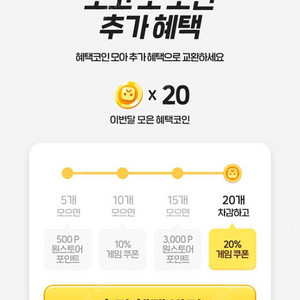 원스토어 출석체크 20% 쿠폰 삽니다