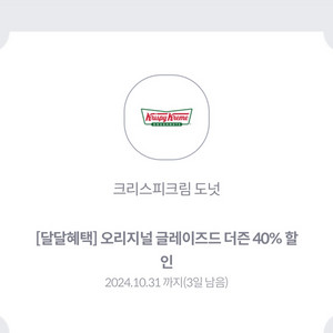 크리스피도넛 20% 할인쿠폰