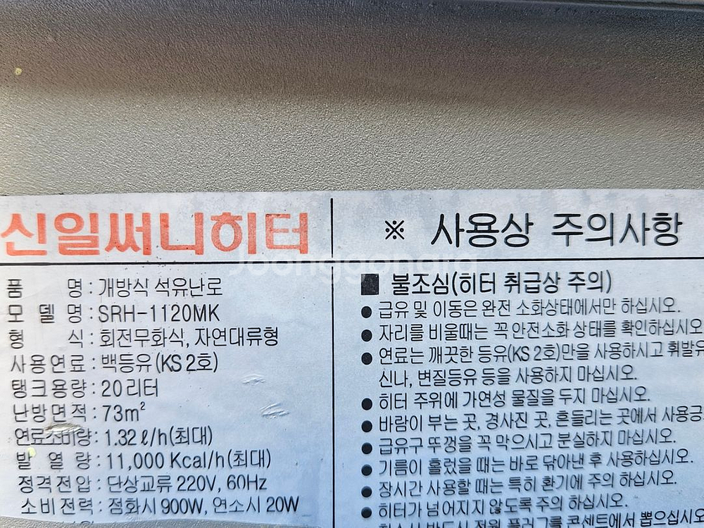 신일 석유난로 캠핑난로 등유난로 로터리난로 히터난로--1