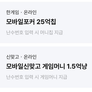 페이코 한게임 포커 신맞고 쿠폰 판매합니다