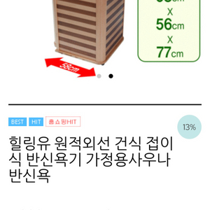 힐링유 건식 반신욕기(쿨거래시 에뉼 가능)