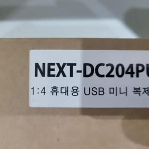 1 :4 USB 복사기(NEXT-DC204PU) 팝니다