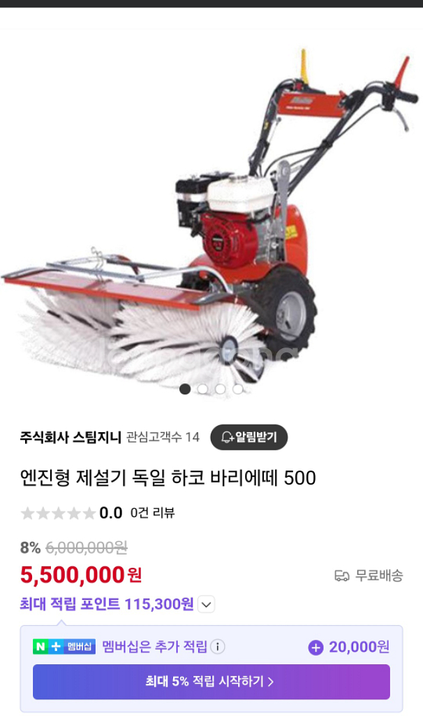 하코 바리에떼 500 제설기--4
