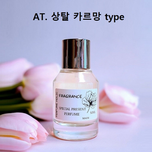 50ml [아틀리에코롱ㅡ 상탈카르망 type] 퍼퓸