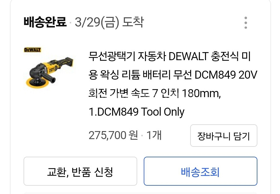 디월트 무선 광택기 / 무선 청소기--2