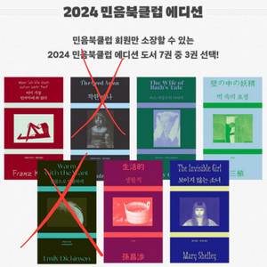 2024년 민음북클럽 에디션 구합니다