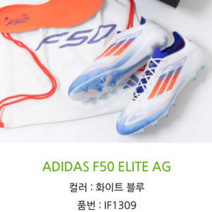 아디다스 F50 엘리트 AG 모델입니다