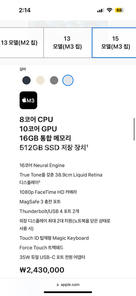 24맥북에어 m3 16GB 512 ssd+애케플 실버--2
