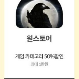 원스토어 1만원 50%할인쿠폰