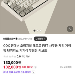 콕스엔데버 무접점키보드 50g 텐키리스