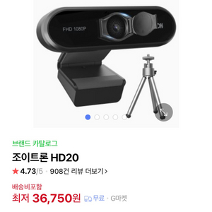 조이트론 HD20 웹캠 미사용 떠리