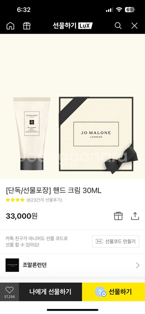 조말론 핸드크림 30ml 선물용포장--1