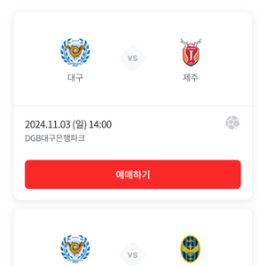 대구fc 11월3일 N3 2층 3연석팝니다