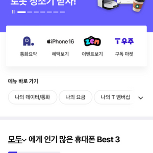 T데이터 1GB 팝니다