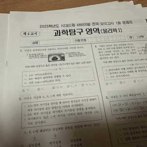 2025 시대인재 서바이벌 전국 모의고사 물리학1