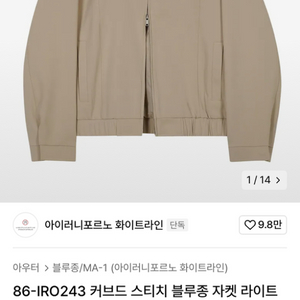 커브드 스티치 블루종 자켓 라이트베이지