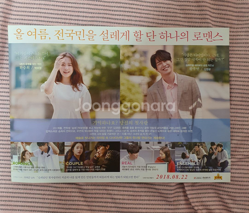 영화 [너의 결혼식] 포스터 1장 A4사이즈--1