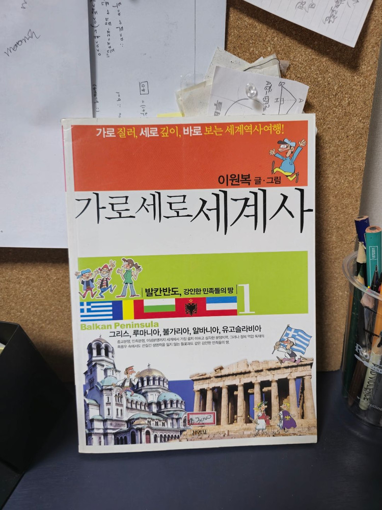 가로세로세계사 1,2,3권 (먼나라 이웃나라 시리즈)--1
