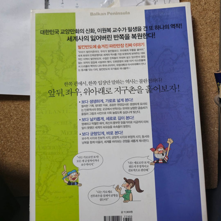 가로세로세계사 1,2,3권 (먼나라 이웃나라 시리즈)--4