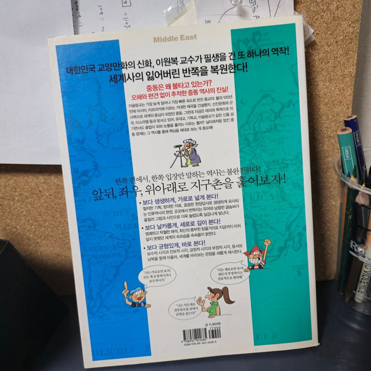 가로세로세계사 1,2,3권 (먼나라 이웃나라 시리즈)--5