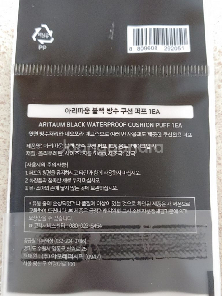 블랙 방수 쿠션 퍼프 새미개봉--1