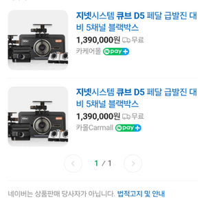 큐브 D5 5채널 200대 최저가판매