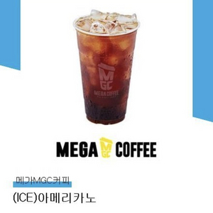 (오늘까지)메가커피 (ICE)아메리카노 1000원