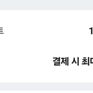 네이버포인트 팝니다 (180,000 포인트)